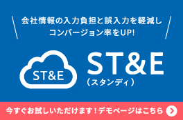 ST&E（スタンディ）デモページ