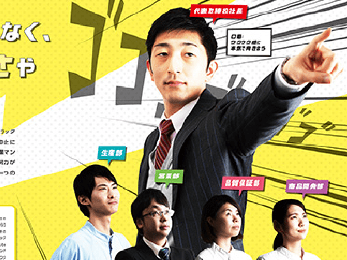 有楽製菓株式会社 採用パンフレット制作実績