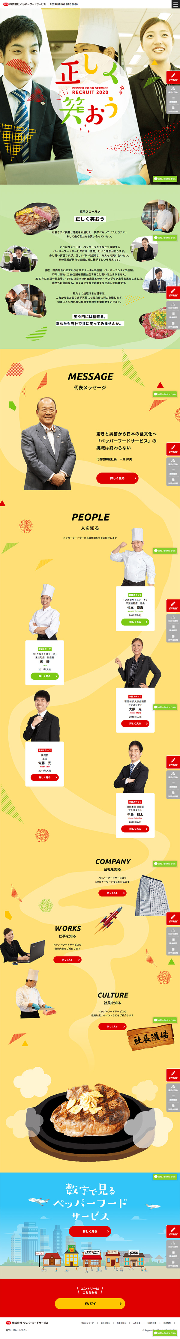 ペッパーフードサービス 採用サイト トップページデザイン