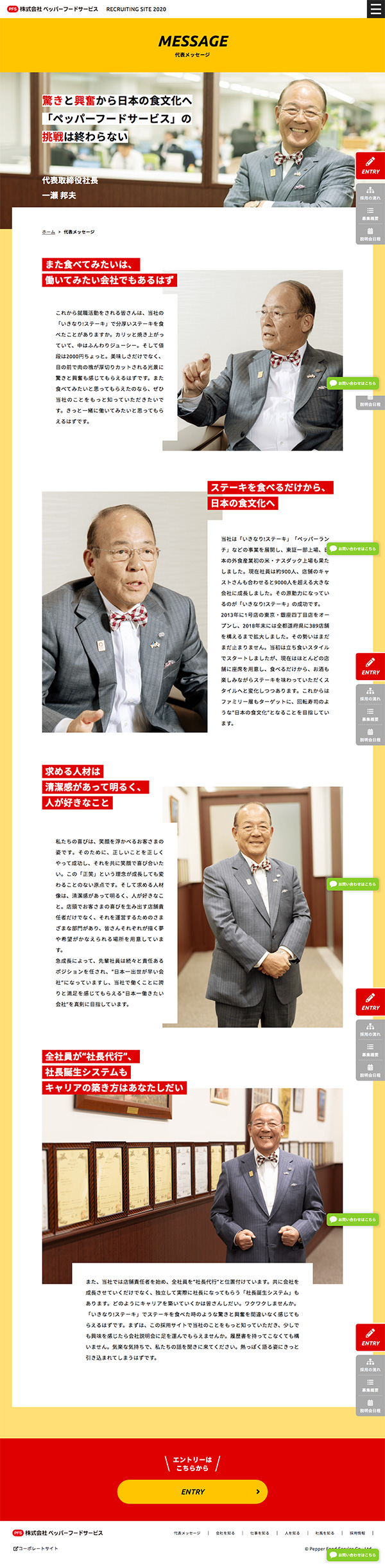 ペッパーフードサービス 採用サイト 社員紹介ページ