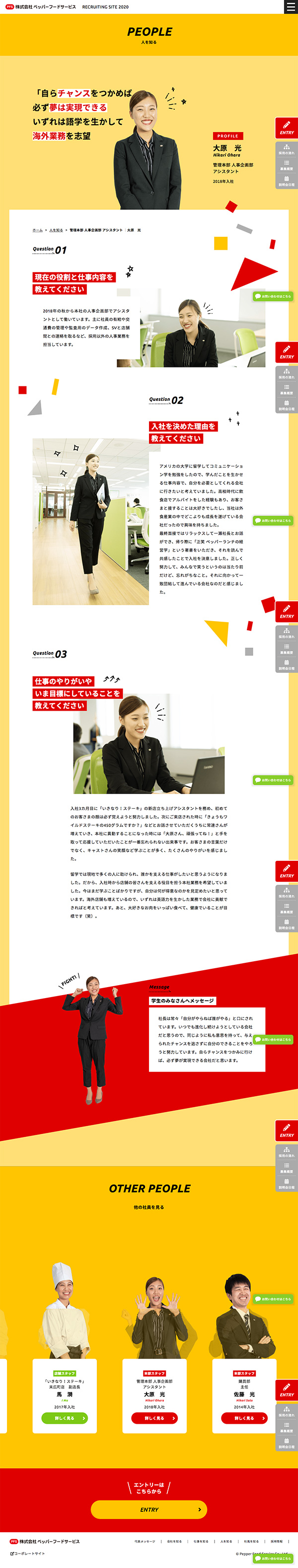 ペッパーフードサービス 採用サイト スマートフォン対応