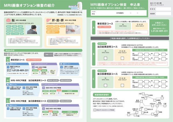 検査メニューを体系化した一覧ページ