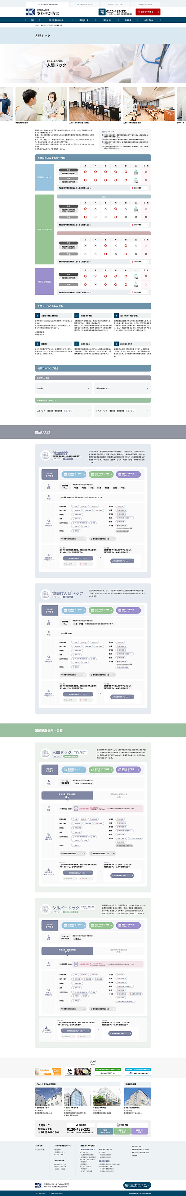 Web予約・お問い合わせ導線やよくあるご質問ページのレイアウト