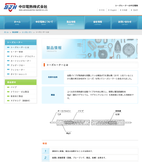 リニューアル前 製品情報 ページ