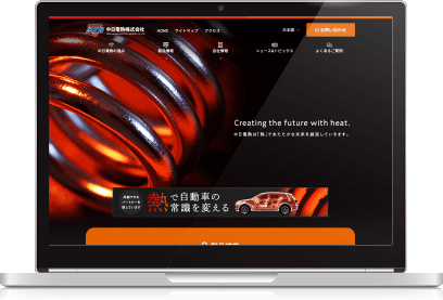 中日電熱株式会社 コーポレートサイト リニューアル後 トップページ