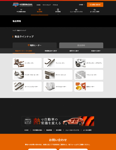 製品検索 カテゴリー別 ページ