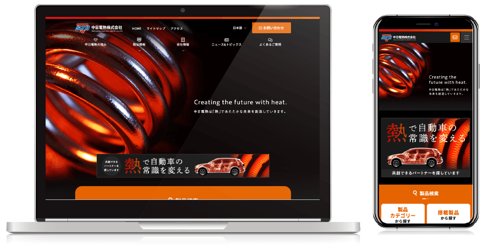 中日電熱株式会社 コーポレートサイト トップページデザイン